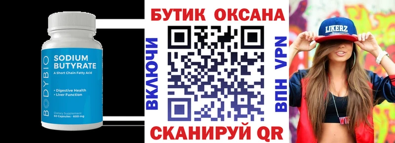 Купить  Чкаловск  БУТИРАТ жидкий экстази 